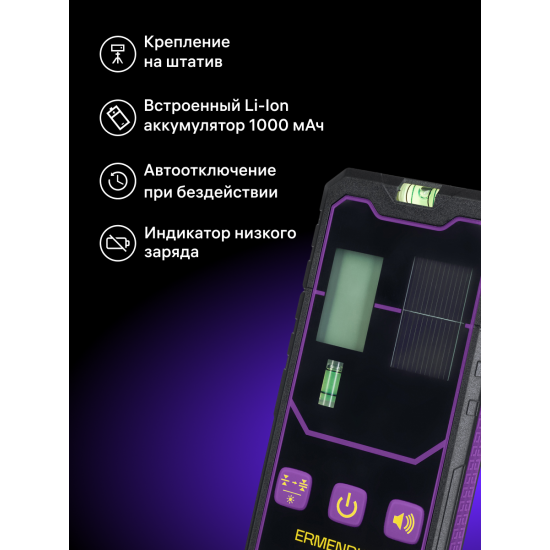 Лазерен приемник Ermenrich LR20