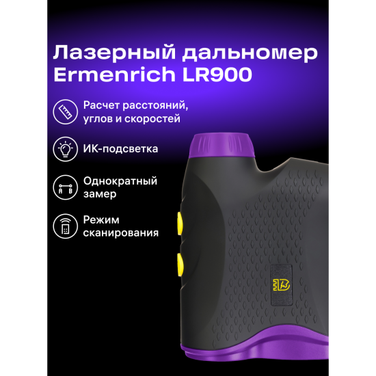 Строителен лазерен далекомер Ermenrich LR900 Строителен лазерен далекомер Ermenrich LR900