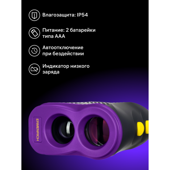 Строителен лазерен далекомер Ermenrich LR900 Строителен лазерен далекомер Ermenrich LR900