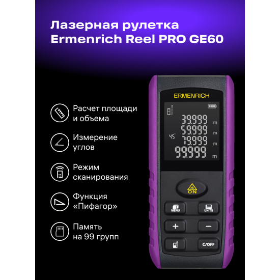 Лазерен измерител Ermenrich Reel PRO GE60 Лазерен измерител Ermenrich Reel PRO GE60